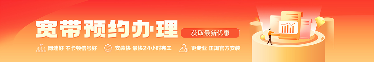 君山宽带办理安装 君山宽带在线办理入口